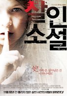 Sinister - South Korean Movie Poster (xs thumbnail)