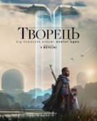 The Creator - Ukrainian Movie Poster (xs thumbnail)