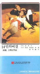 Shi si nu ying hao - South Korean VHS movie cover (xs thumbnail)