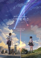 Kimi no na wa. - South Korean Movie Poster (xs thumbnail)