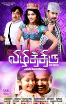 Vizhithiru - Indian Movie Poster (xs thumbnail)