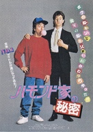Like Father Like Son - Japanese Movie Poster (xs thumbnail)
