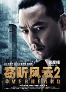 Sit yan fung wan 2 - Chinese Movie Poster (xs thumbnail)