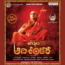 Sri Jagadguru Adi Shankara - Indian Movie Cover (xs thumbnail)