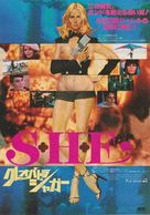 She - Japanese Movie Poster (xs thumbnail)