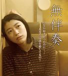 Mubans&ocirc; - Japanese Movie Poster (xs thumbnail)