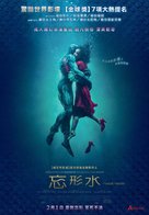 The Shape of Water - Hong Kong Movie Poster (xs thumbnail)