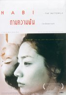 Nabi - Thai poster (xs thumbnail)