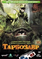 Jeom-bak-i: Han-ban-do-eui Gong-ryong 3D - Russian DVD movie cover (xs thumbnail)