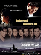 Mou gaan dou III: Jung gik mou gaan - Chinese Movie Poster (xs thumbnail)