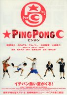 Ping Pong - Japanese Movie Poster (xs thumbnail)