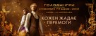 The Hunger Games: The Ballad of Songbirds and Snakes - Ukrainian Movie Poster (xs thumbnail)