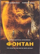 The Fountain - Ukrainian Movie Poster (xs thumbnail)