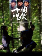 Shi mian mai fu - Chinese DVD movie cover (xs thumbnail)