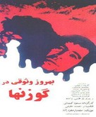 Gavaznha - Iranian Movie Poster (xs thumbnail)
