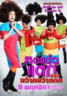 Hor taew tak 4 - Thai Movie Poster (xs thumbnail)
