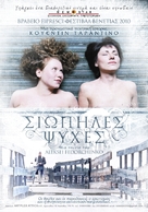 Ovsyanki - Greek Movie Poster (xs thumbnail)