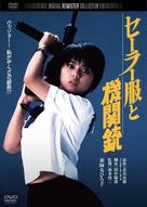 Sailor-fuku to kikanj&ucirc; - Japanese DVD movie cover (xs thumbnail)