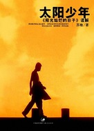 Yangguang Canlan de Rizi - Chinese Movie Poster (xs thumbnail)