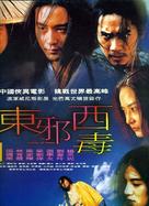 Dung che sai duk - Hong Kong Movie Poster (xs thumbnail)