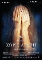 Nelyubov - Greek Movie Poster (xs thumbnail)