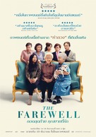 The Farewell - Thai Movie Poster (xs thumbnail)