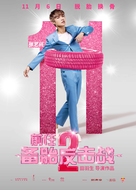 Qian ren 2: Bei tai fan ji zhan - Chinese Movie Poster (xs thumbnail)