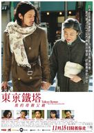 T&ocirc;ky&ocirc; taw&acirc;: Okan to boku to, tokidoki, oton - Hong Kong Movie Poster (xs thumbnail)