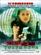 Tokyo Eyes - Chinese poster (xs thumbnail)