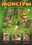Friends: Mononoke Shima no Naki - Russian DVD movie cover (xs thumbnail)