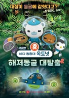 Octonauts and the Caves of Sac Actun - South Korean Movie Poster (xs thumbnail)