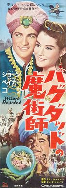 The Wizard of Baghdad - Japanese Movie Poster (xs thumbnail)