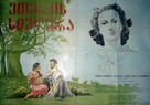 Eteris simgera - Georgian Movie Poster (xs thumbnail)