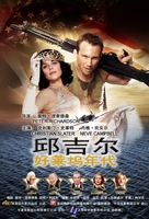 Churchill: The Hollywood Years - Chinese Movie Poster (xs thumbnail)