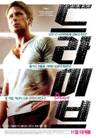 Drive - South Korean Movie Poster (xs thumbnail)