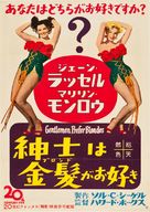 Gentlemen Prefer Blondes - Japanese Theatrical movie poster (xs thumbnail)