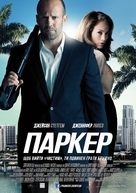 Parker - Ukrainian Movie Poster (xs thumbnail)