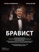 Bravoman - Russian Movie Poster (xs thumbnail)