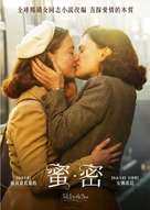 Tell It to the Bees - Taiwanese Movie Poster (xs thumbnail)