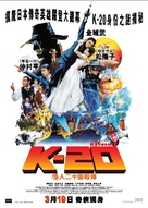 K-20: Kaijin niju menso den - Hong Kong Movie Poster (xs thumbnail)