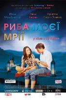 Salmon Fishing in the Yemen - Ukrainian Movie Poster (xs thumbnail)