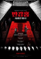 Man jiang hong - South Korean Movie Poster (xs thumbnail)