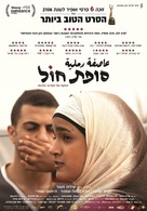 Sufat Chol - Israeli Movie Poster (xs thumbnail)