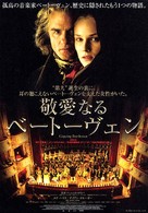 Copying Beethoven - Japanese Movie Poster (xs thumbnail)