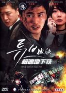 Tube - Chinese DVD movie cover (xs thumbnail)