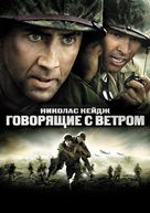 Windtalkers - Russian DVD movie cover (xs thumbnail)