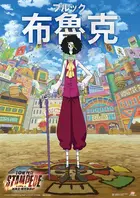 One Piece: Stampede - Chinese Movie Poster (xs thumbnail)