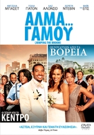 Jumping the Broom - Greek DVD movie cover (xs thumbnail)