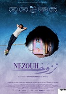 Nezouh - Swiss Movie Poster (xs thumbnail)