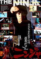 Ninja III: The Domination - Japanese Movie Poster (xs thumbnail)